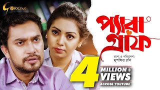 Paragraph | প্যারা-গ্রাফ | Bangla Natok 2018 | Ft Farhan Ahmed Jovan & Prova