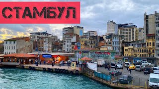 СТАМБУЛ | Что посмотреть в Стамбуле | Гид по Стамбулу | Где поесть в Стамбуле | Аэропорт Стамбул