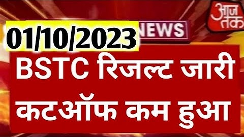 BSTC Result 2023 Latest News | Bstc cutoff 2023 | Bstc result News Today