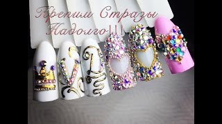 Как крепить стразы на гель лак надолго!!! Как крепить стразы на гель лак надолго!!!