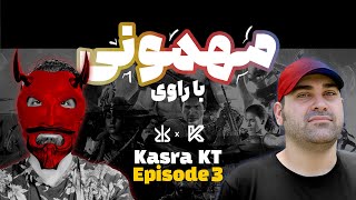 Kasra Karimi tar قسمت سوم | مهمونی عید با