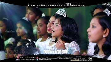 വാനം പാടികൾ പാടുന്നപോലെ | Vaanampaadikal | Christian Devotional Song | Whatsapp Status | Paithal