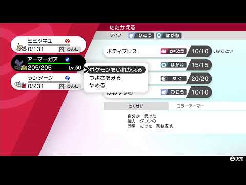 【ポケモン剣盾】早朝のシングルランクマッチ