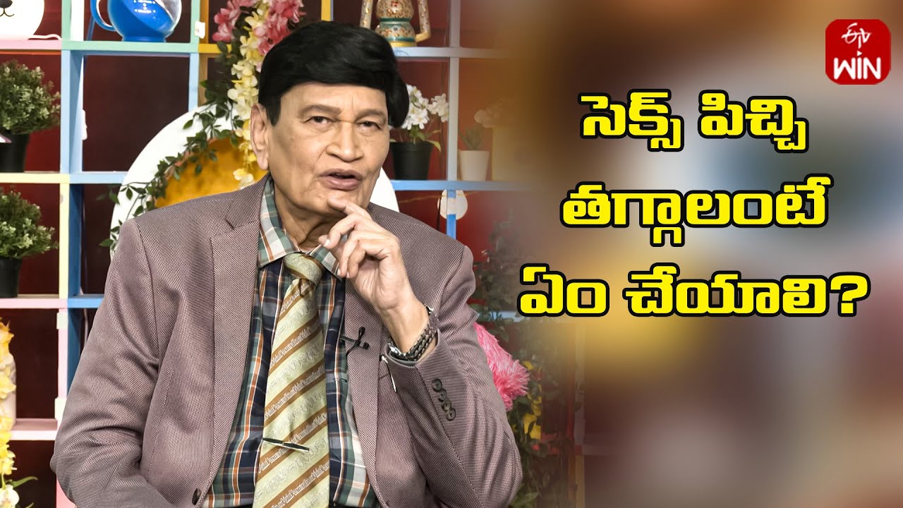 What We Do To Reduce Madness Of Sex ? | Sukha jeevanam | 31st Jan 2024 |  ETV Life - YouTube