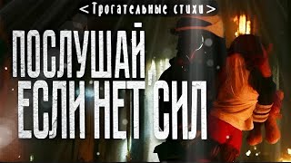 Послушай Это, Если Отчаялся