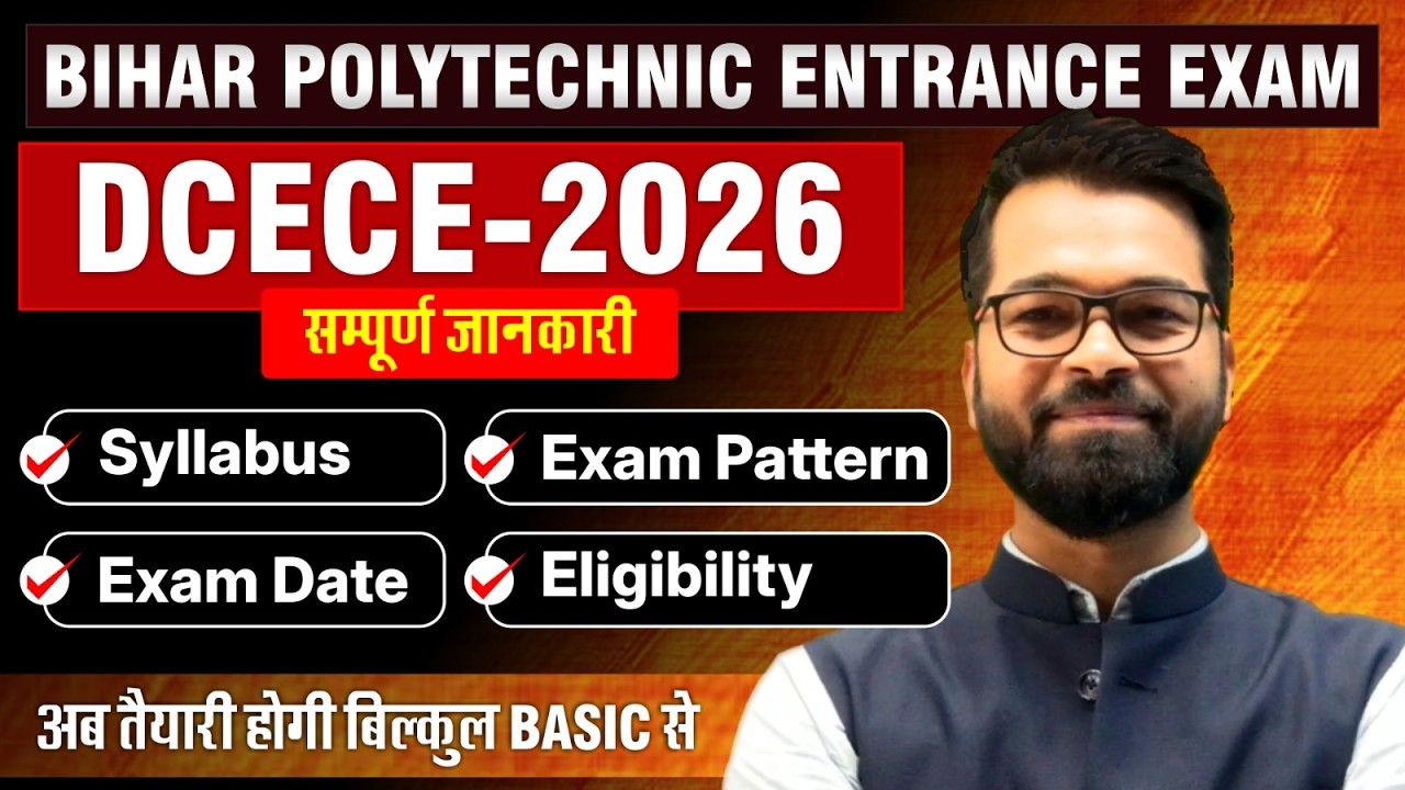 Bihar Polytechnic Entrance Exam | Syllabus | Exam Pattern | Eligibility | DCECE Exam #bihar #dcece