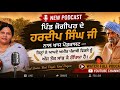 ਪਿੰਡ ਜੌਗੀਪੁਰ ਦੇ ਹਰਦੀਪ ਸਿੰਘ ਜੀ ਨਾਲ ਇੱਕ ਖਾਸ ਗੱਲਬਾਤ|