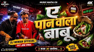 🔥 A Paan Wala Babu | DJ NEMAN  | PVT JENI VIRAL | DJ Remix 🔥