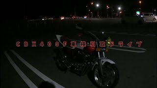 #17 CBX400F ヨシムラ油温計装着 車検引取り