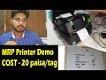 MRP Printer DEMO - Cost 20 Paisa / Tag