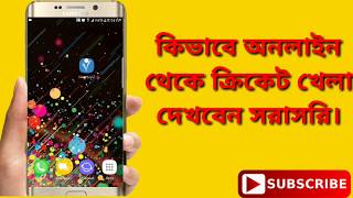 How to watch live cricket matches in android phone screenshot 5
