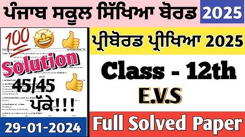 Pseb Class 12th EVS Preboard Paper January 2025 | 12th class EVS Preboard paper January 2025 #pseb