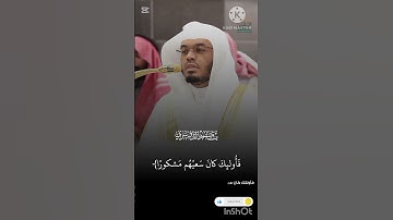 ترتيل الإبداعي من شيخ #ياسرالدوسري من سورة الإسراء 3 شعبان 1446_من صلاة الفجر
