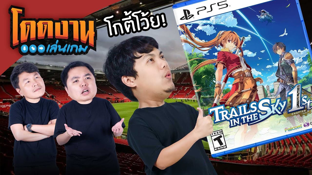 โดดงานเล่นเกม | Trails in the Sky 1st Chapter (เดโม) - YouTube