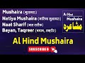 Al hind mushaira  shayari  ghazal  poetry collection