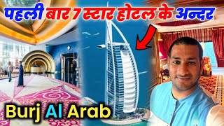 Burj Al Arab दुनिया का एकमात्र 7 स्टार होटल ! ज़िन्दगी में पहली बार 7 स्टार में गया @ArbaazVlogs