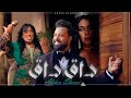 داق داق عبدو السلاوي EXCLUSIVE Music Video DA9 DA9 2023 ABDOU SLAOUi 