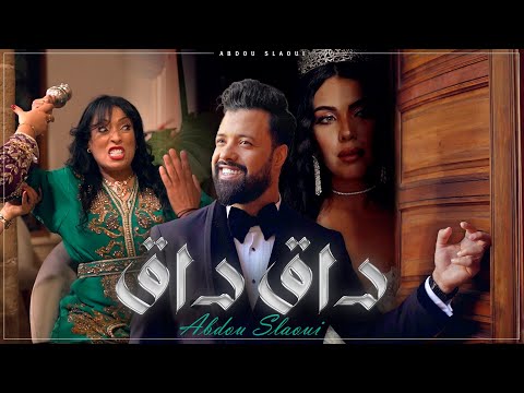داق داق عبدو السلاوي EXCLUSIVE Music Video DA9 DA9 2023 ABDOU SLAOUi 
