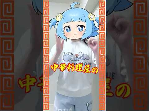 【歌ってみた】中華料理屋の酢豚が食べたい / 琳子