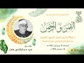 الشيخ سيد عبدالشافي هلال القمر والرحمن حفل المولد النبوي الجيزة 1983 م لأول مرة