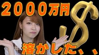 【ＦＸで、2000万円の大損】 から学んだ、一番大事なこと　第３話