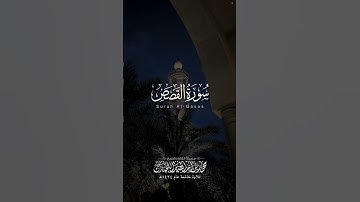 مقتطف من سورة القصص | الشيخ: محمد اللحيدان | تلاوة خاشعة عام ١٤٢٤هـ