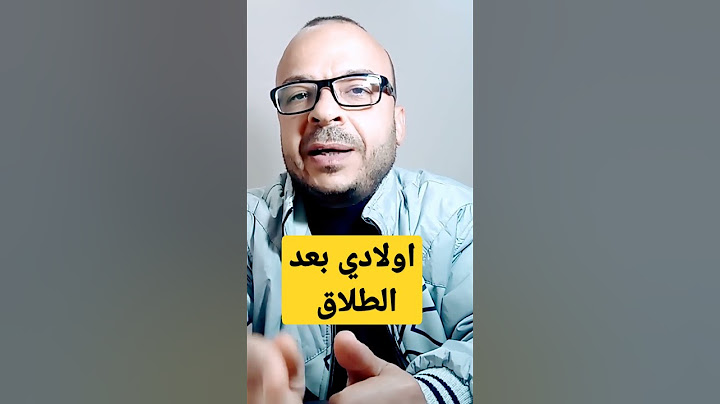 اولادي بعد الطلاق.احمد الدبور