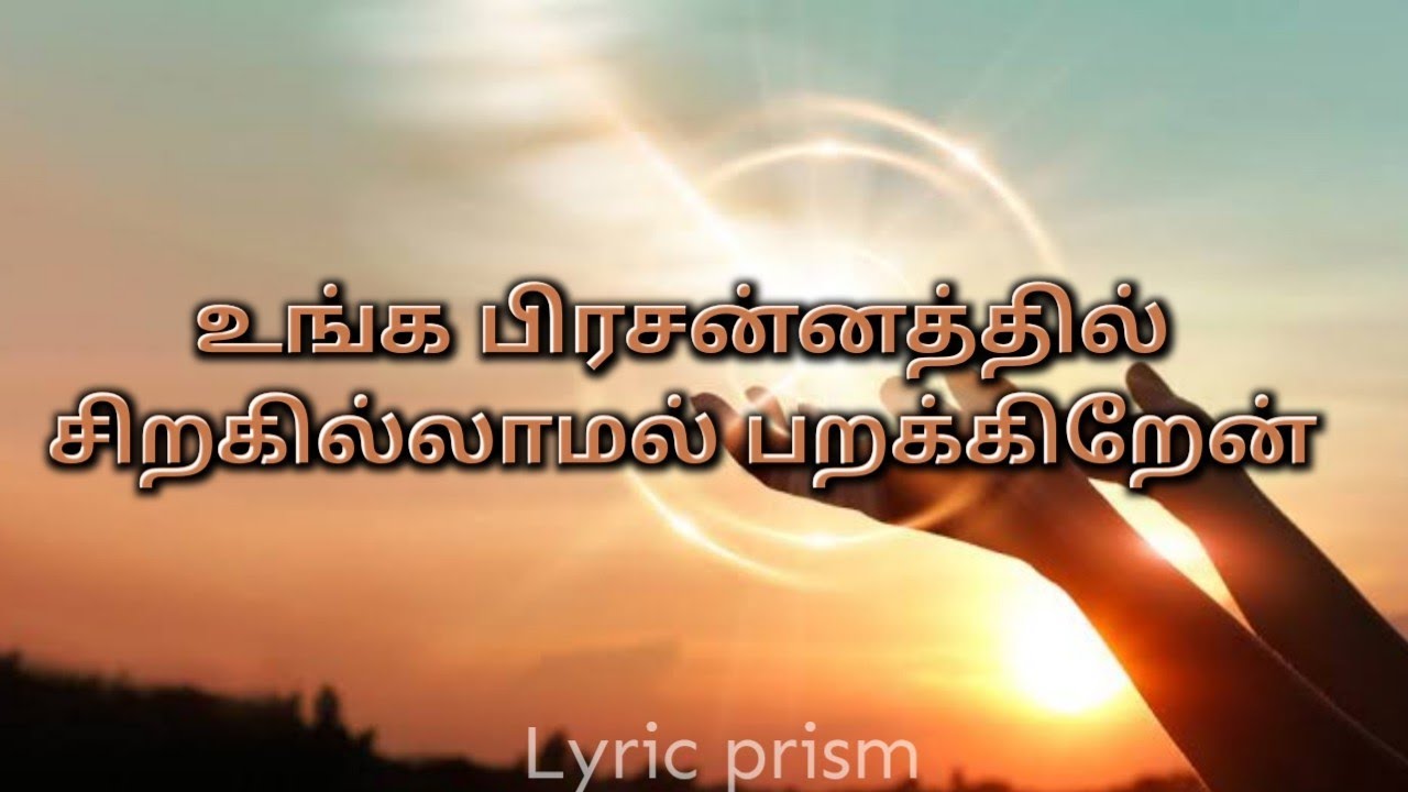 Unga Prasanthil Siragilamal Parakiraen Lyrics  Tamil Christian Worship Song