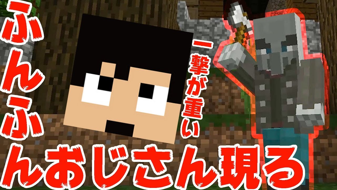 カズチャンネル カズクラ 恐怖のふんふんおじさん現る マイクラ実況 Part145 Youtuber動画まとめ カズチャンネル カズクラ 恐怖のふんふんおじさん現る マイクラ実況 Part145 Youtuber動画まとめ