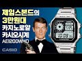 [3만원대] 007본드워치? 카시오 월드타임 시계 AE1200WHD