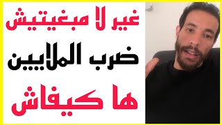 ها كيفاش تبدا و دير الفلوس في التجارة الإلكترونية استفد من اذ يحيى محمد | ID YAHIA Cash on Delivery