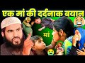 Maulana mumtajul islam ka byan mumtajulbanglawaz momtajulislamwaz mumtazulislam ek islami tv