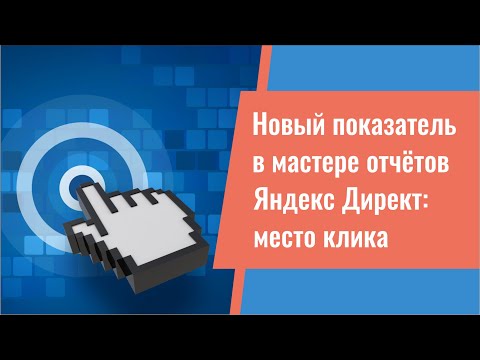 Video: Kako Registrirati Spletno Mesto V Yandexu