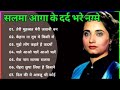 Salma Agha Hit Songs | सलमा आगा के सदाबहार गीत | Old is Gold | Lata mangeshkar & Mahendra Kapoor