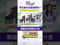 柯文哲交保事件