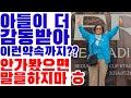 아들이 더 감동 받은 임영웅 상암콘서트, 팬들 모습 보고 &quot;저리 많이 모이면 뭐가 달라도 다르지!&quot; &quot;앞으로 임영웅 티켓은 내가 책임진다&quot; 약속 받아(feat. 부산 하얀동백)