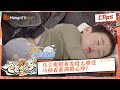 【精彩看点】《爸爸当家2》EP3 加更版精华 | 马立奥积食发烧太难受，马杨看着满眼心疼！ | Daddy at Home S2 Highlight | Mango TV