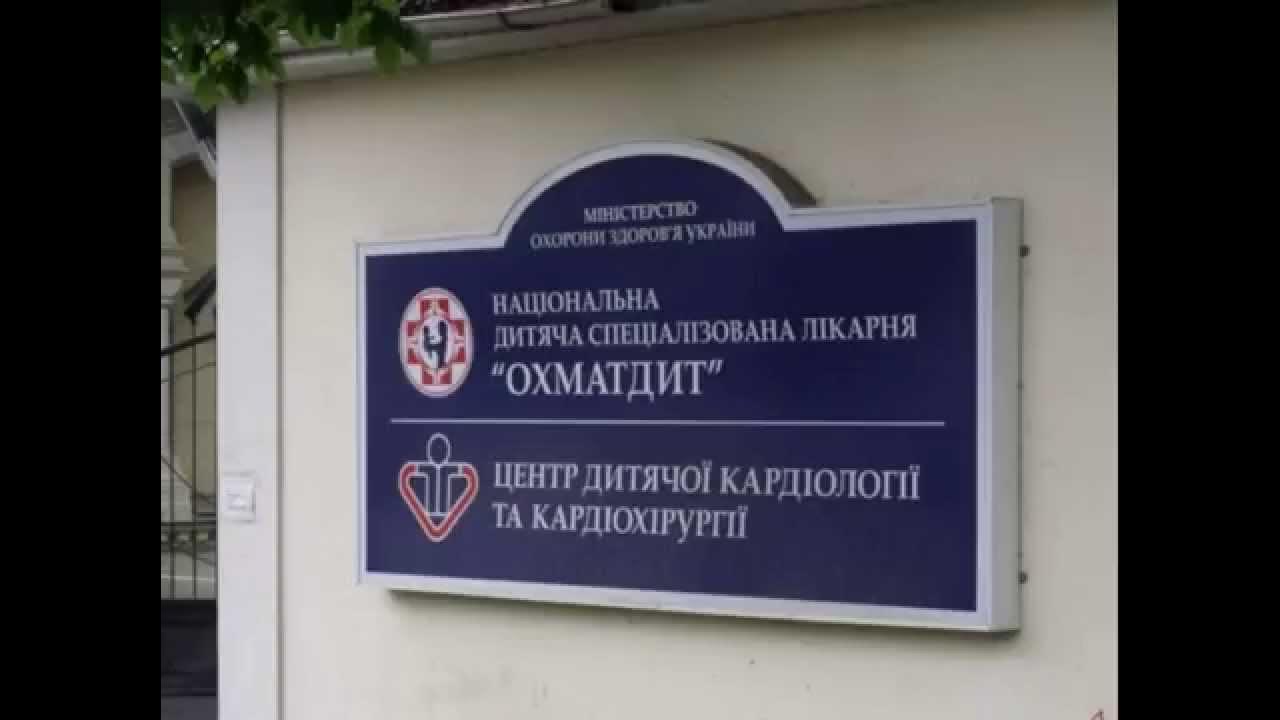Охматдет чья ракета. Львовская областная больница. Киев детская больница охматдет обстрел. Охматдет харьков. Краматорск жд вокзал.