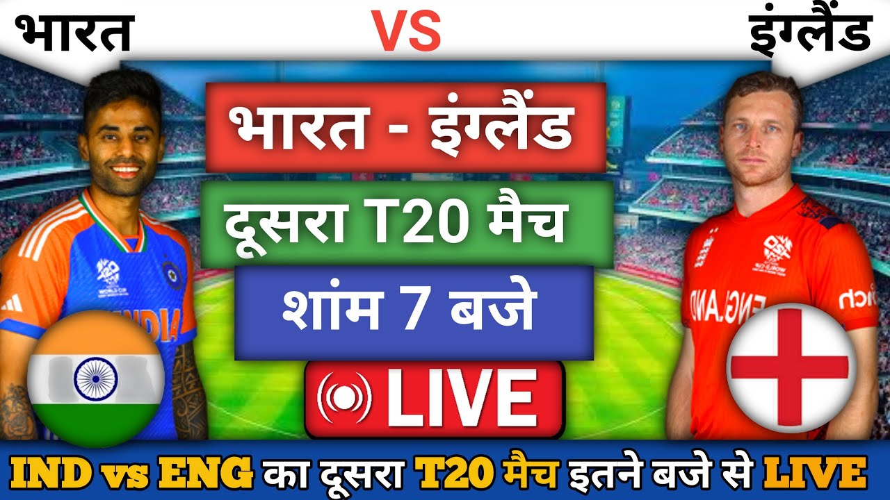 india-vs-england-ka-2nd-t20-kab-hai-india-ka-agla-match-kab-hai-ab