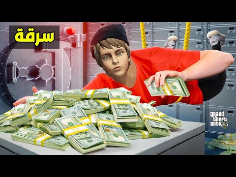 فلم قراند حمود وعبود سرقوا البنك والشرطة طاردتهم