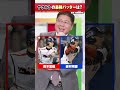【2択】ヤクルト最強バッター【真中満】