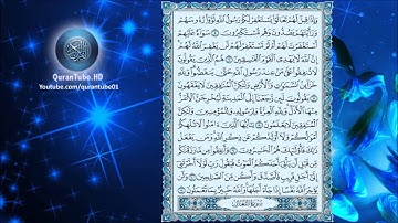أحمد العجمي | 063 : سورة المنافقون | حفص عن عاصم