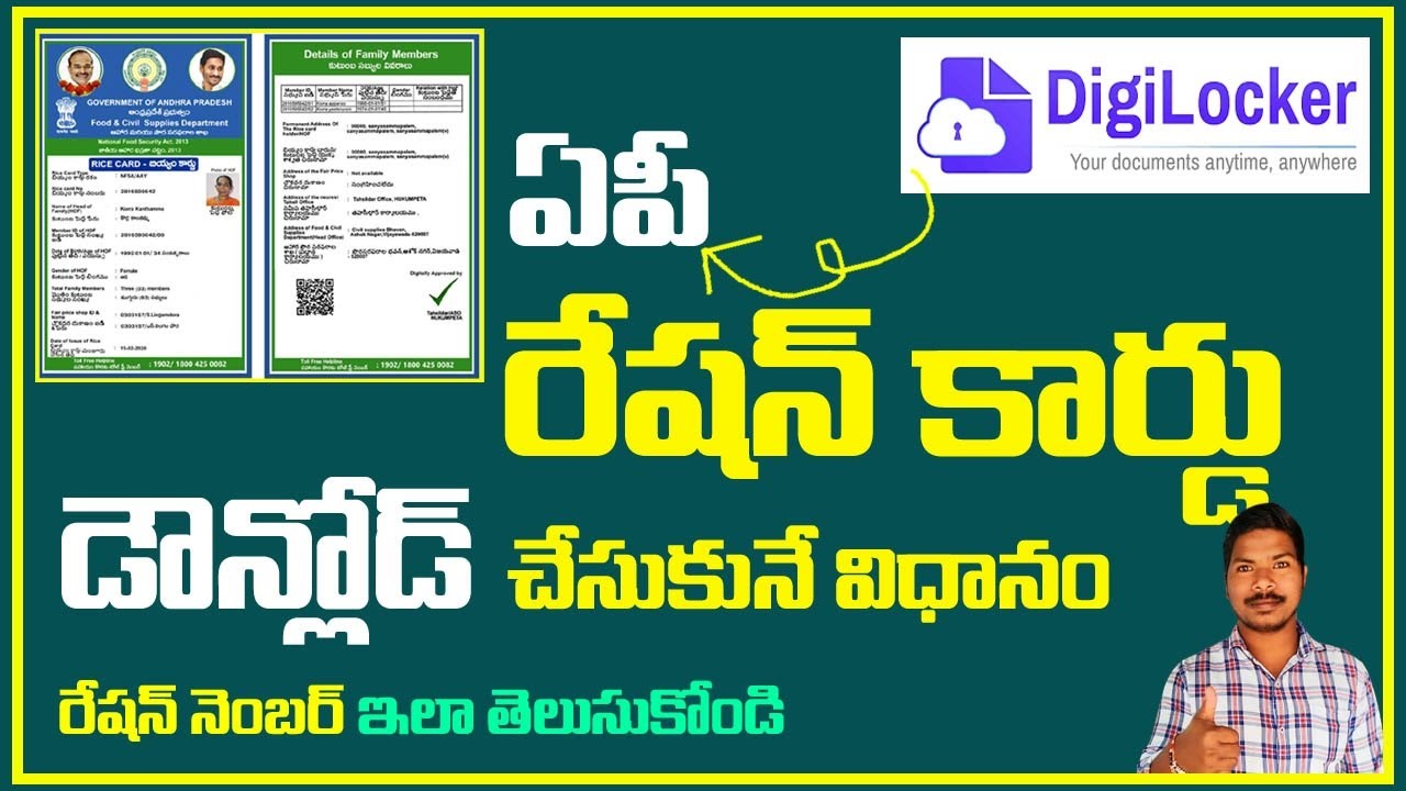 How to Download AP Ration Card in Telugu 2023 ఏపీ రేషన్ కార్డుని ఇలా