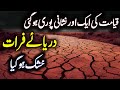 Darya e furaat khushk hogaya  end times prediction about euphrates river