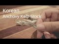 How to Make Korean Anchovy Kelp Soup Stock (멸치국물 만들기)