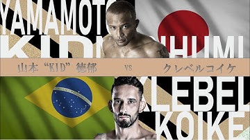 【スペシャルワンマッチ】KID最後の仕事　Yamamoto KID norihumi vs Klebel koike　Special one match