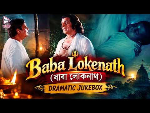 Baba Lokenath(বাবা লোকনাথ)|Dramatic Jukebox1|Ranjit Mukherjee,Sulochana,Tarun Kumar,Shakuntala Barua