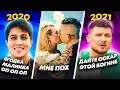 ЭТИ ПЕСНИ ИЩУТ ВСЕ! 300 САМЫХ ШАЗАМИРУЕМЫХ ХИТОВ 2020-2021