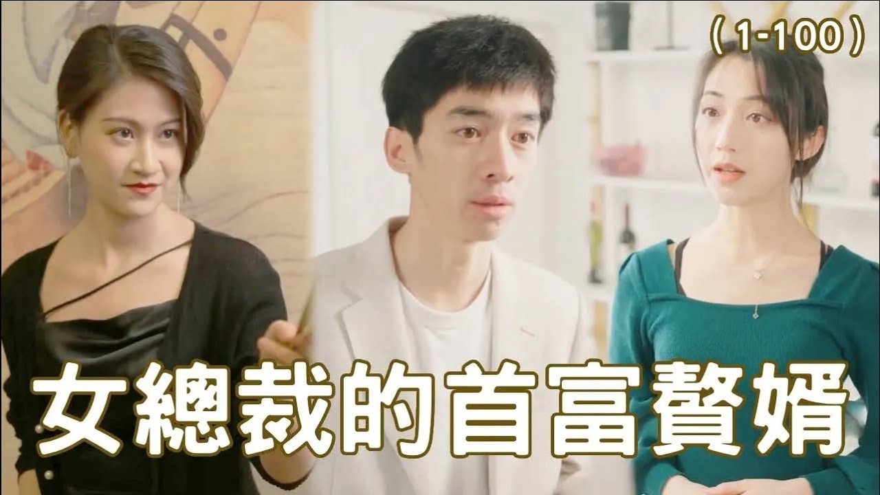 意外的身份揭露：窮小夥的精彩逆襲