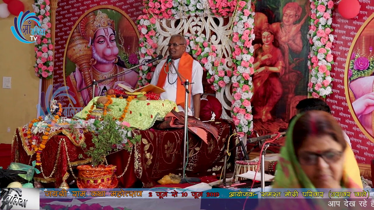 जय श्री राम कथा महोत्सव / मोदी परिवार / कथा वाचक - डॉ राम कृपाल त्रिपाठी  जी  ( श्री वृंदावन धाम )